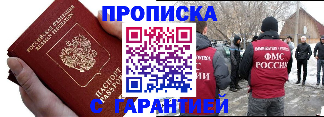 прописка для работы в Чаплыгине